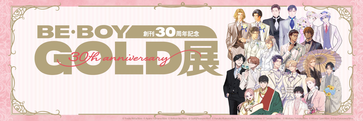 BE･BOY GOLD展's banner