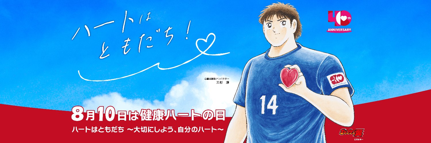 血圧測ろうぜ!@健康ハートの日 banner