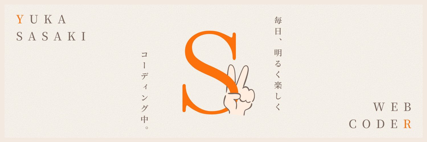 ササキユカ | WEBコーダー banner