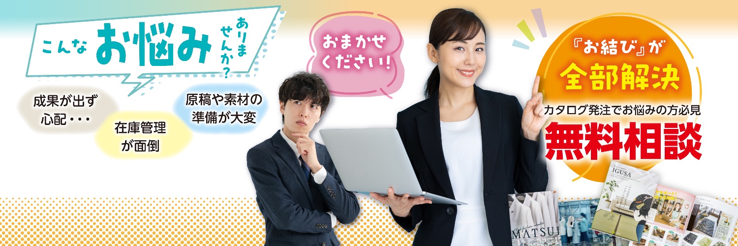 カタログ工房お結び banner