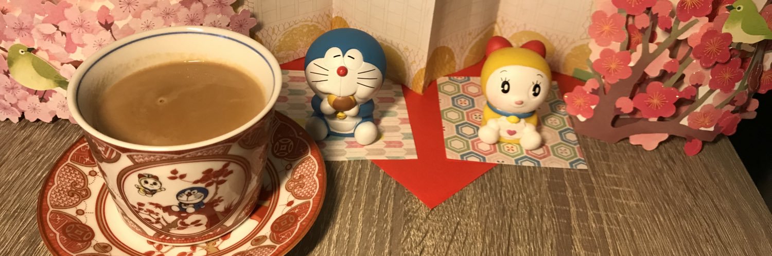 のん茶時間ドラちゃん愛でて紅茶楽しむアカ banner