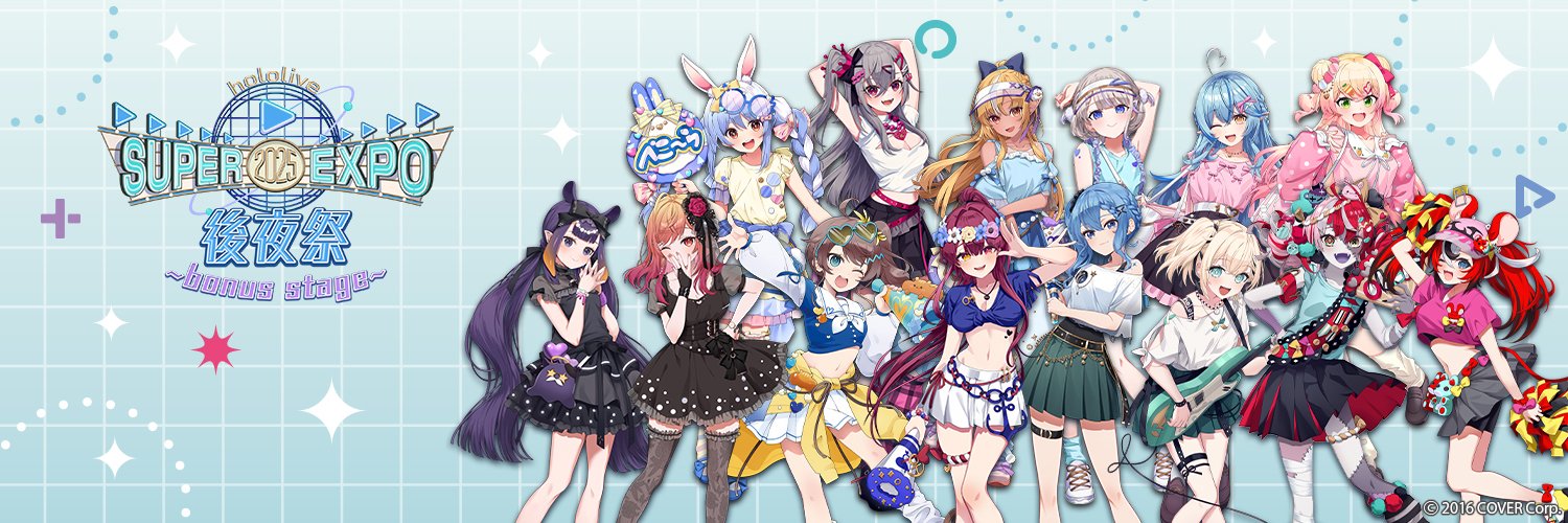 【後夜祭】hololive SUPER EXPO 2025 後夜祭 ~bonus stage~'s banner