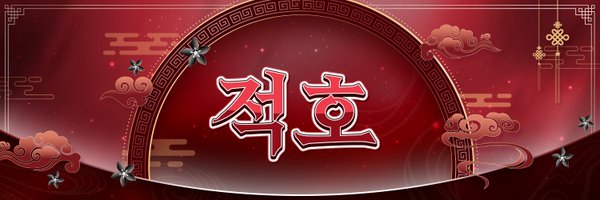 redfox_jukho Profile Banner