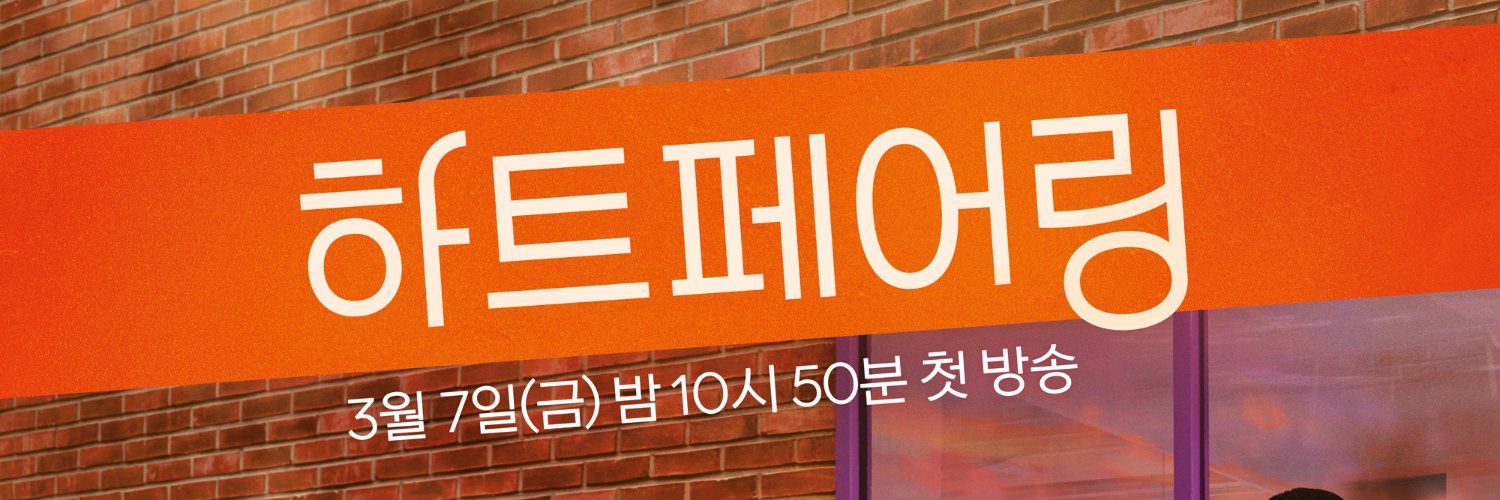 heart_pairing's profile banner image