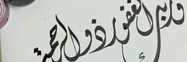 alarnawwt_sy's profile banner image
