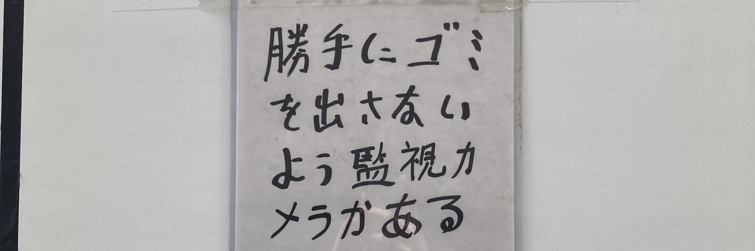 海藤/ﾙﾝｻﾎﾞ's banner
