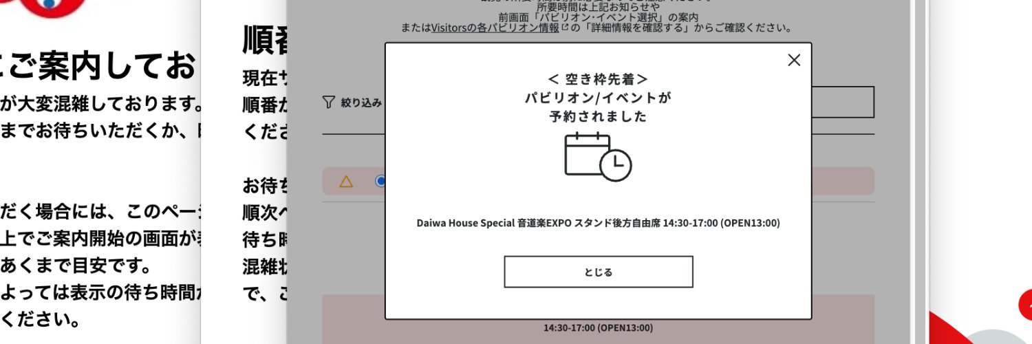 【万博】3日前空き枠先着＆当日予約の人｜👑最難関"音道楽EXPO@シャインハット"を先着で取得's banner