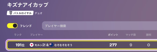 XERO モルン Fortnite banner