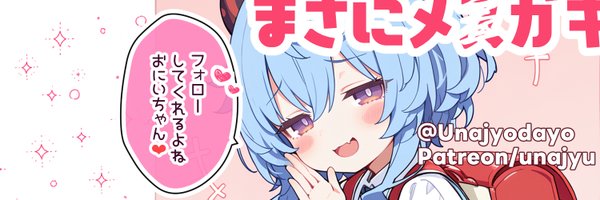 Unajyudayo Profile Banner