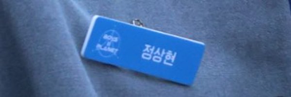 hyeons_weethrt Profile Banner