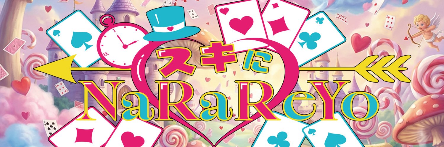 スキにNaRaReYo banner