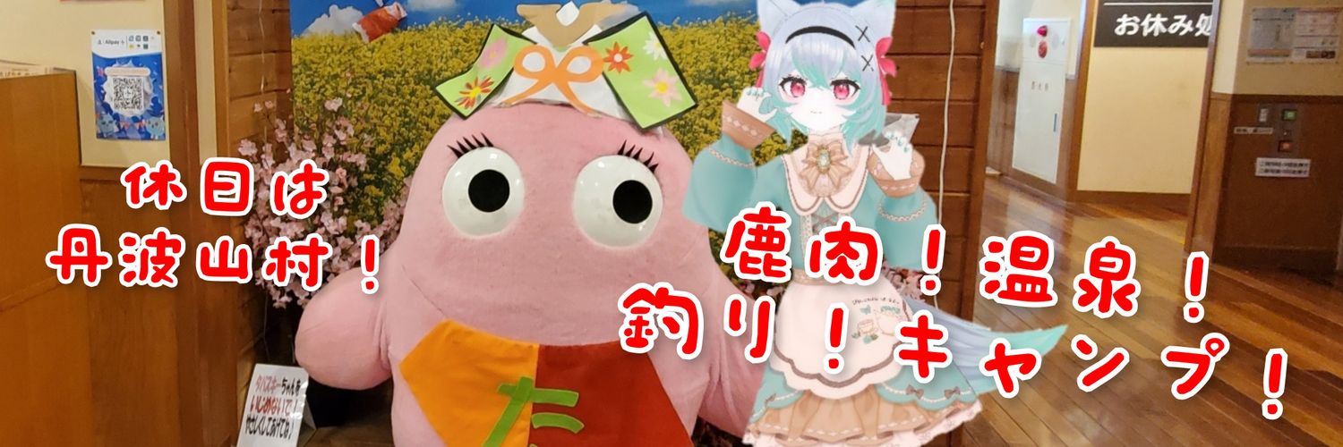狼村くるみ🐺🥐山梨県丹波山村ご当地Vtuber's banner