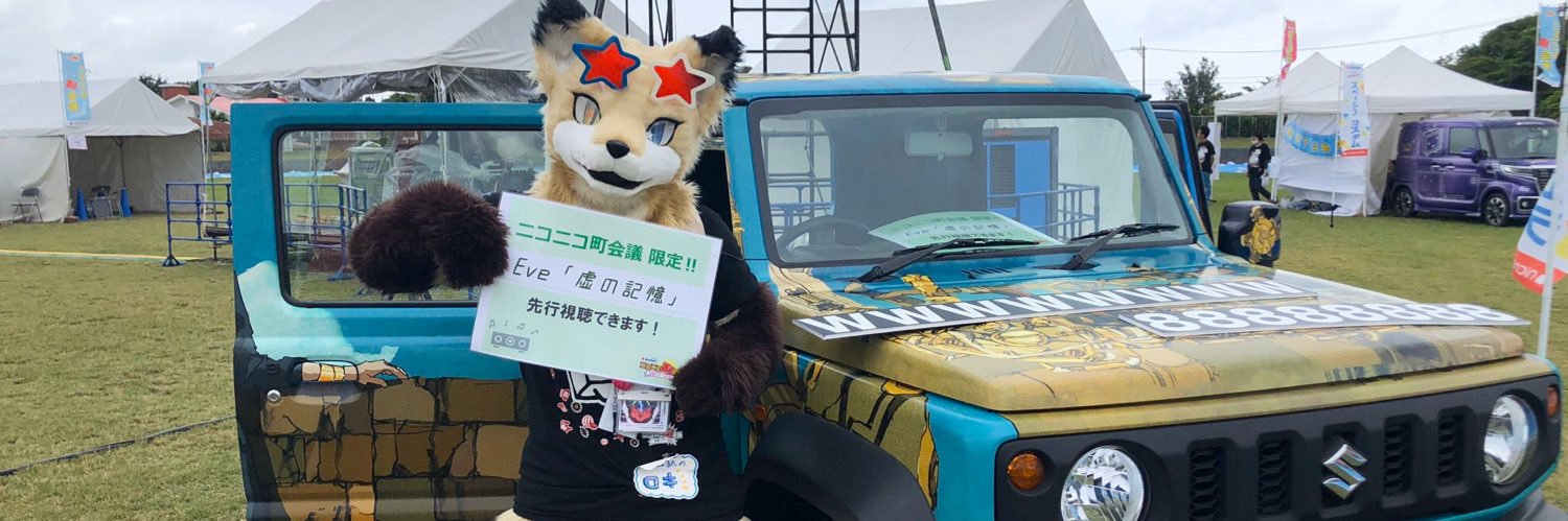 中二病狐のロキ🦊 banner