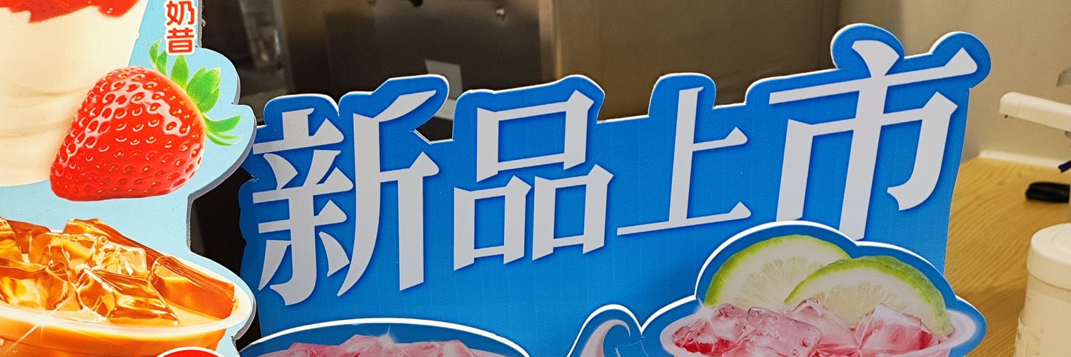 岚山大大（门槛48直接加微信） banner