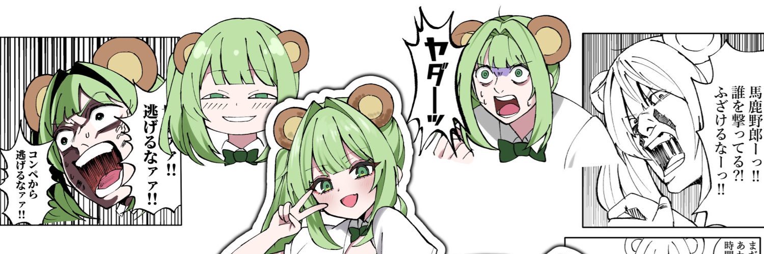 熊田エメラルド慎司 banner
