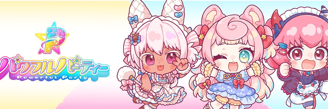 パワフルパーティー👊💗's banner