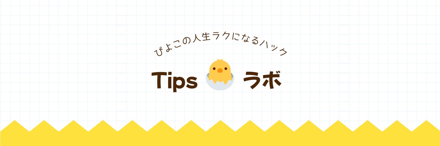 Tipsラボ｜生成AI×ライティング×副業🐣Tips公式サブアカ banner