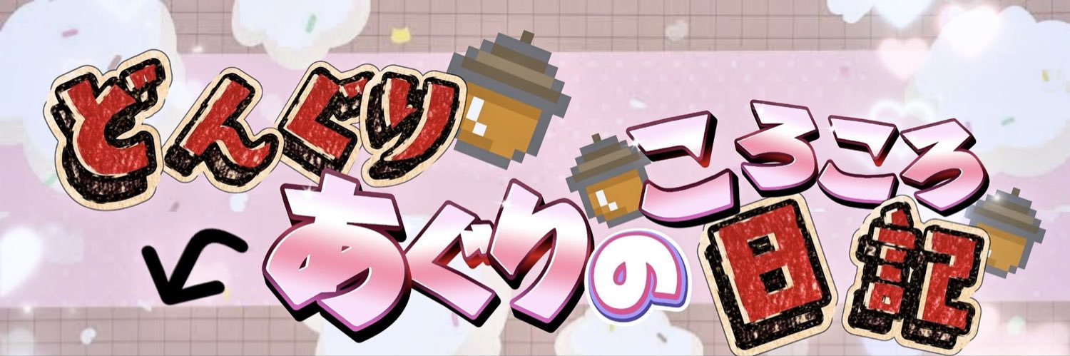 あぐり♡Utopia banner