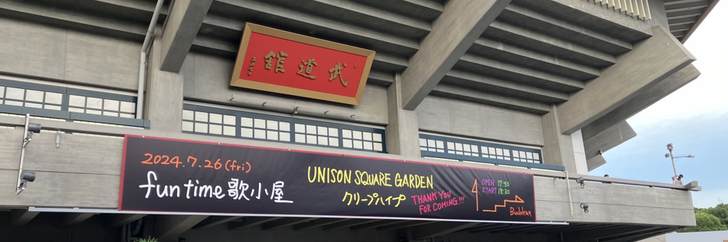 沖 banner