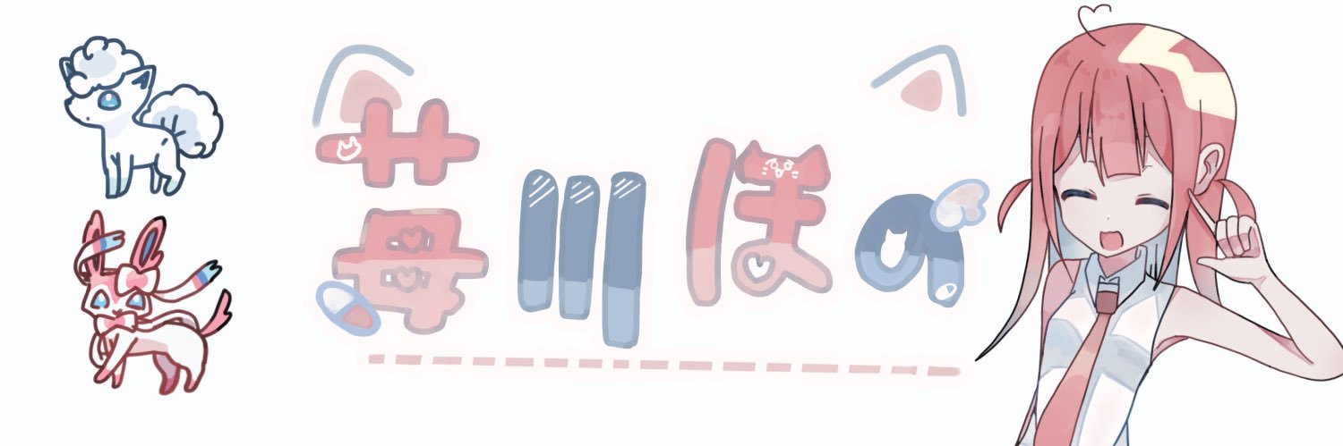 いちごかわほの's banner