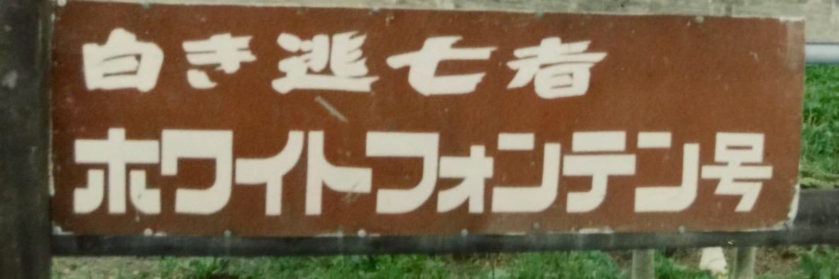 W_F's profile banner image