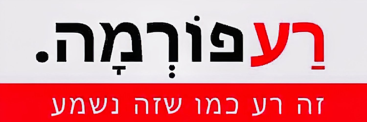 נפגעי רפורמת הקנאביס 🇮🇱💚 banner