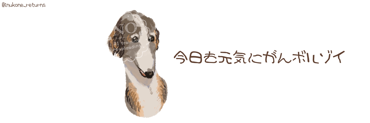 inukone_returns's profile banner image