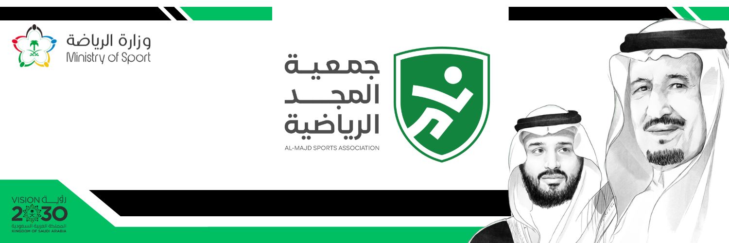 جمعية المجد الرياضية | Al Majd Sports Association banner
