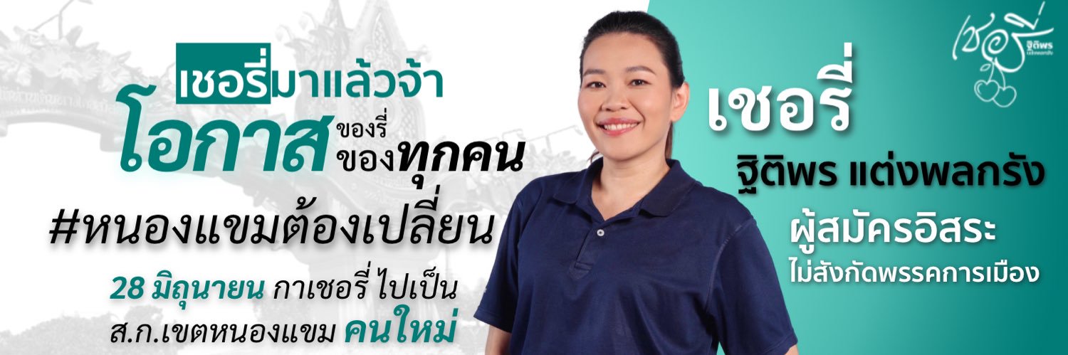 Ry Thitiporn รี่ ฐิติพร banner