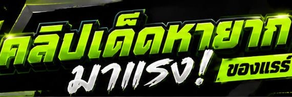 กลุ่มลับ คลิปเด็ด banner