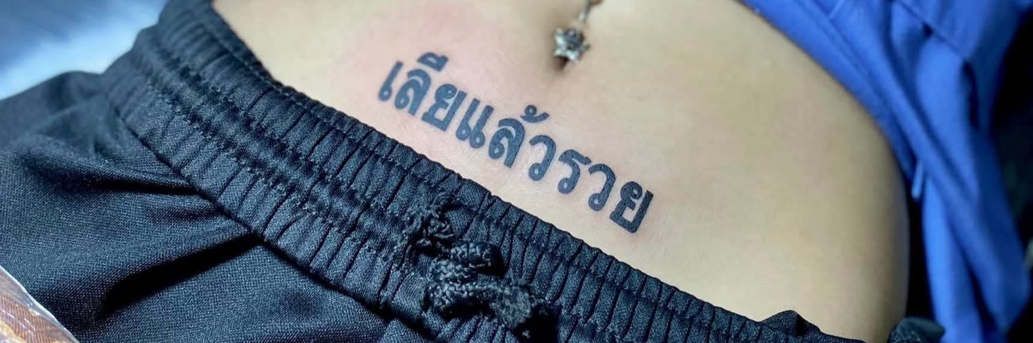 ซ้อ โนมโต🍼 banner