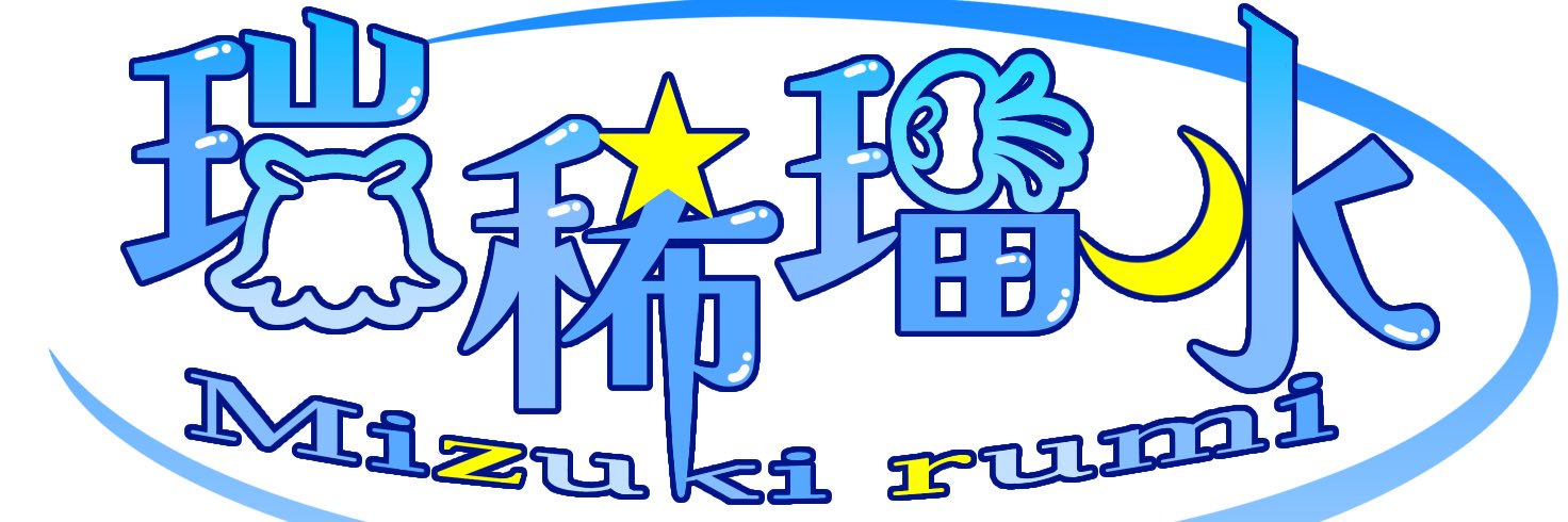 瑞稀瑠水 banner
