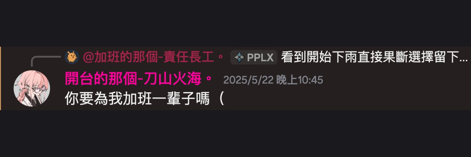 次帕加班中🦊 banner