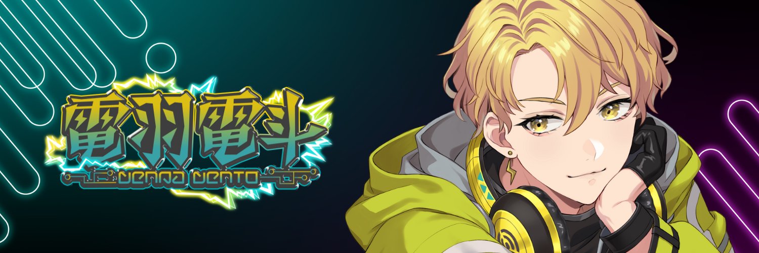 電羽電斗⚡️🎧 banner