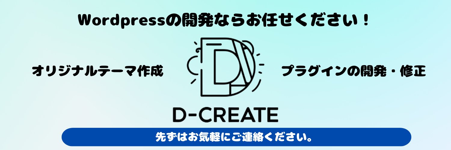 D-CREATE｜個人開発 banner