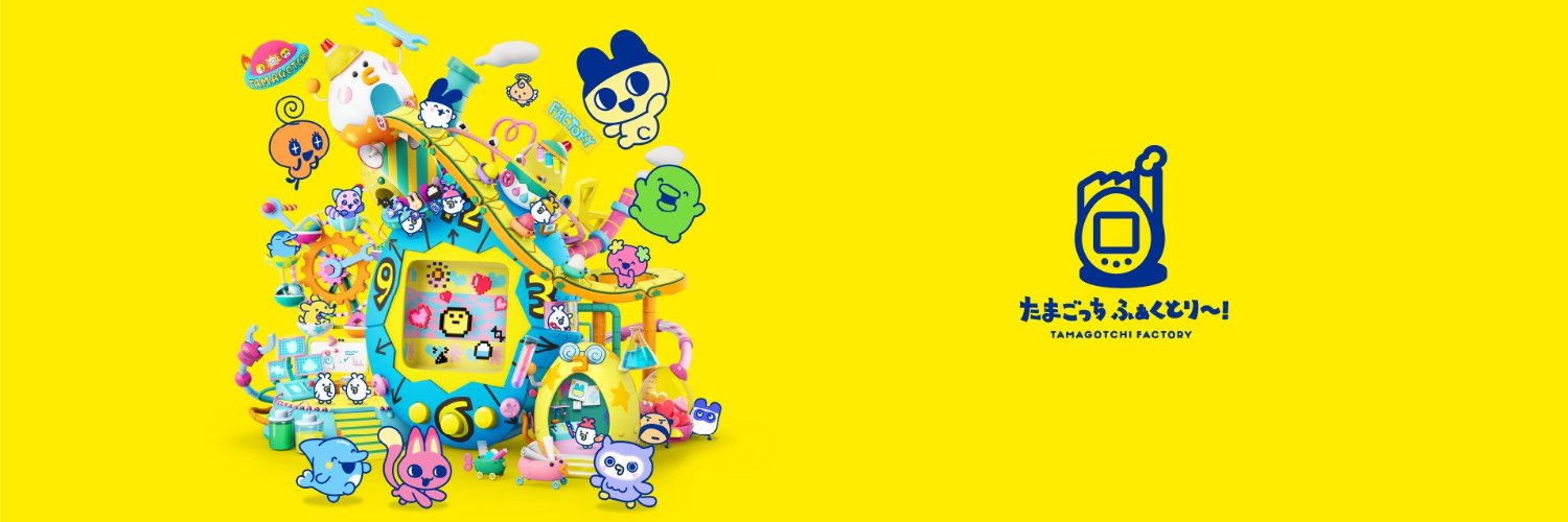 たまごっち ふぁくとり～！【公式】 banner