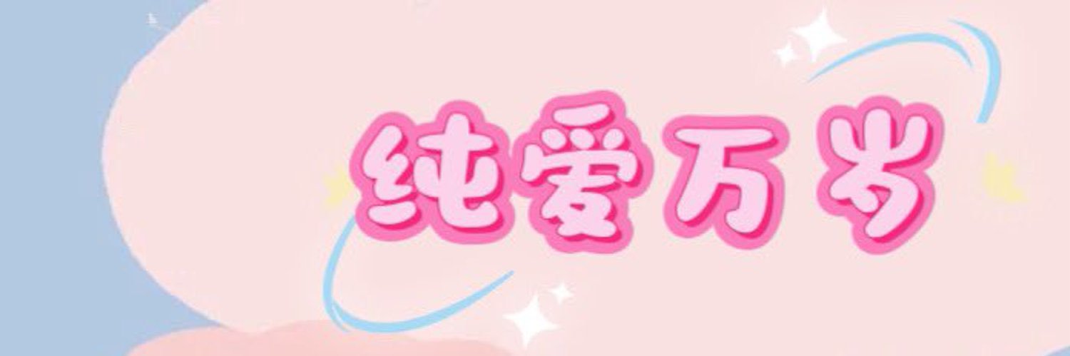 喵呜兔牙 banner