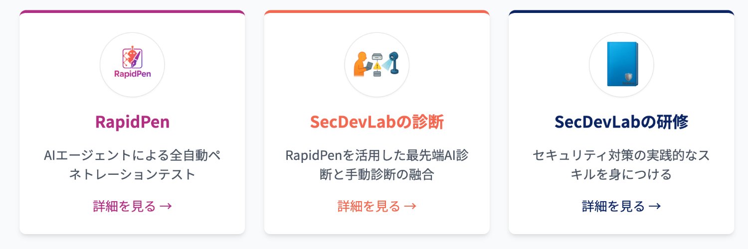 株式会社SecDevLab banner