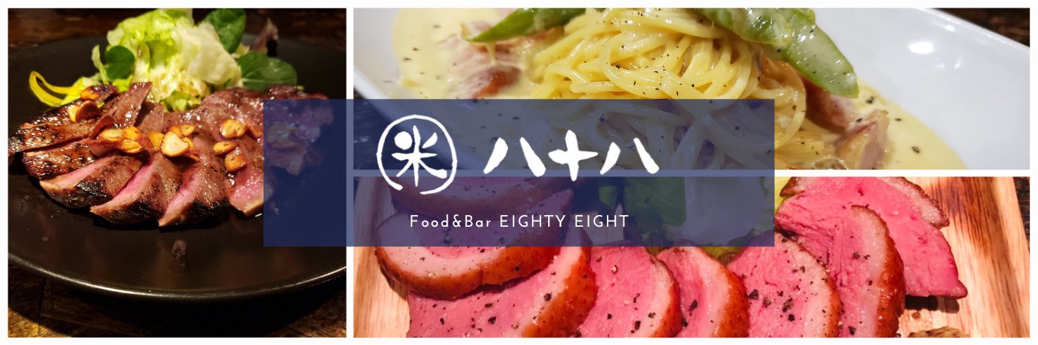 Food and Bar 八十八 banner