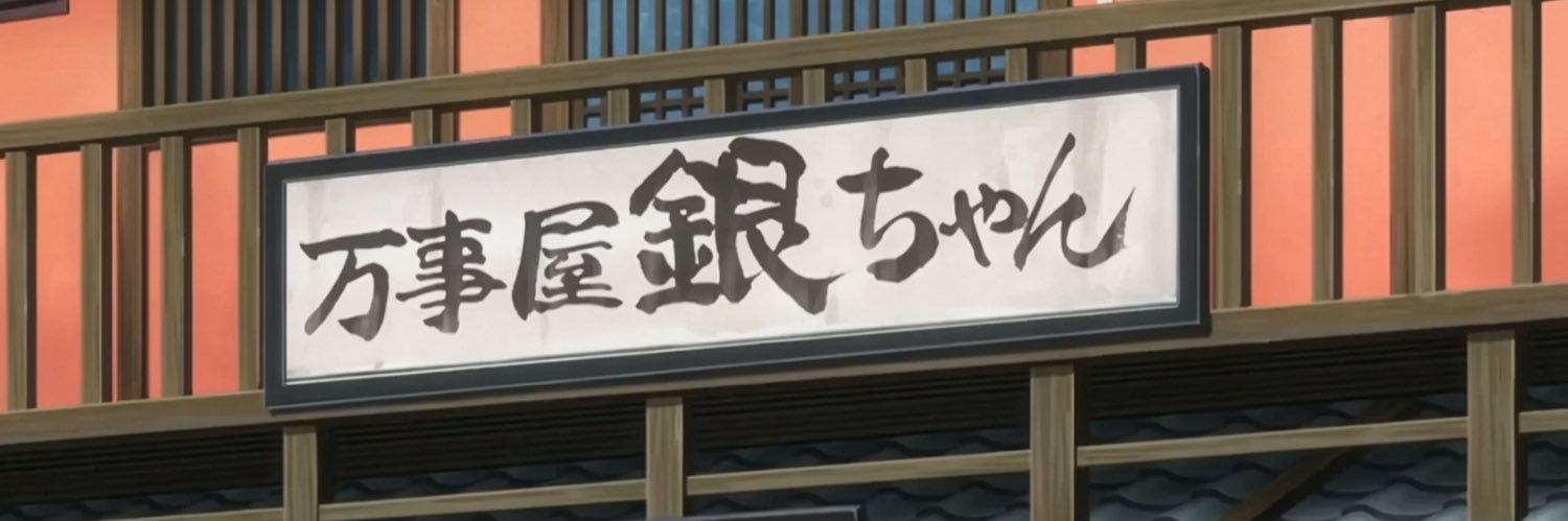 SakataJonn's profile banner image