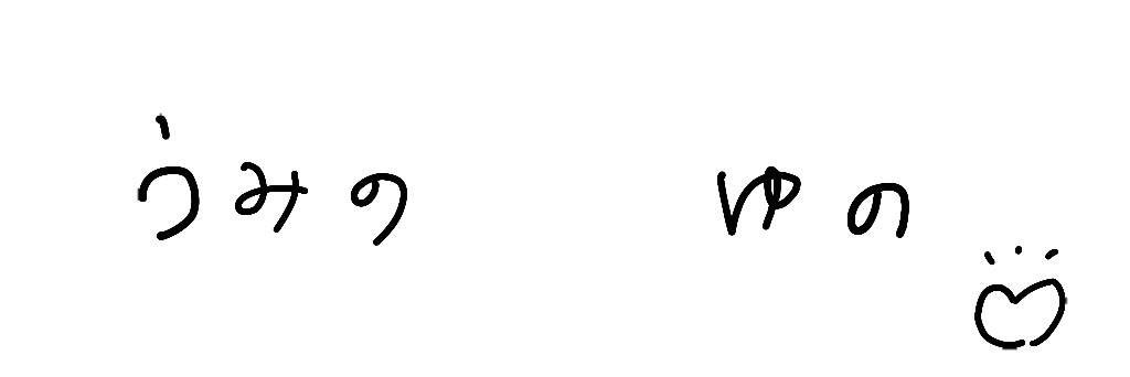 海乃 ゆの banner