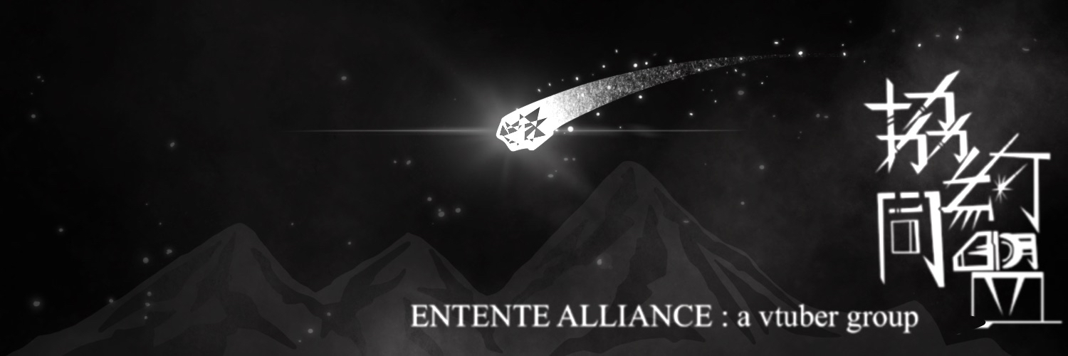 協約同盟 banner