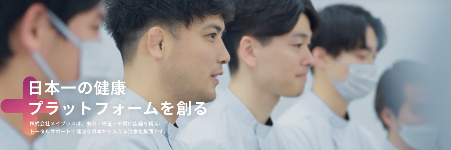 阿部純治@治療家の給料、爆上げするぞ banner