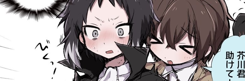 ♡︎ dazai of proshiptwt's banner