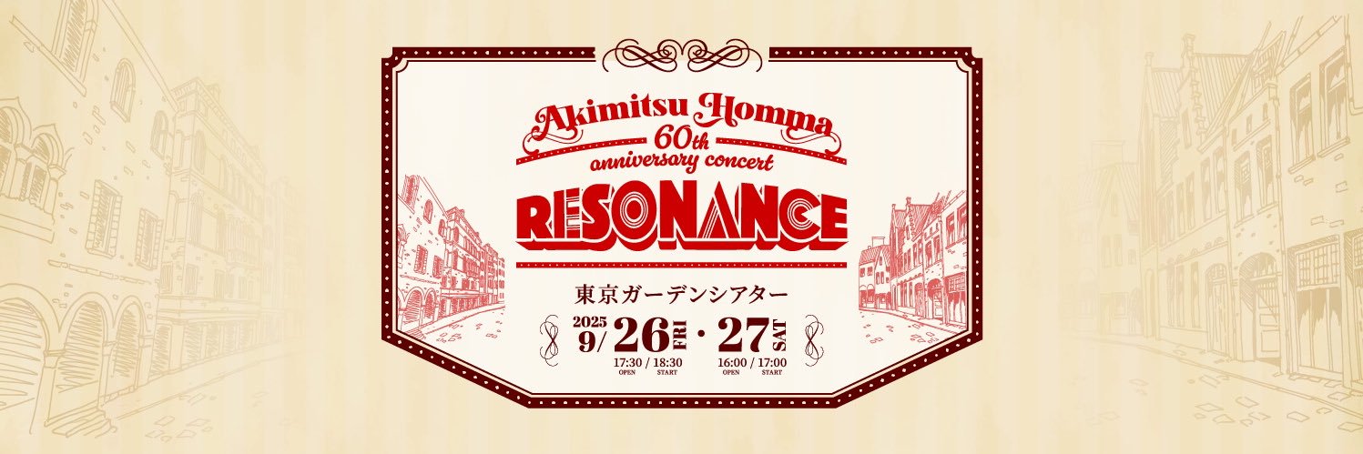 本間昭光60周年記念コンサート【公式】's banner