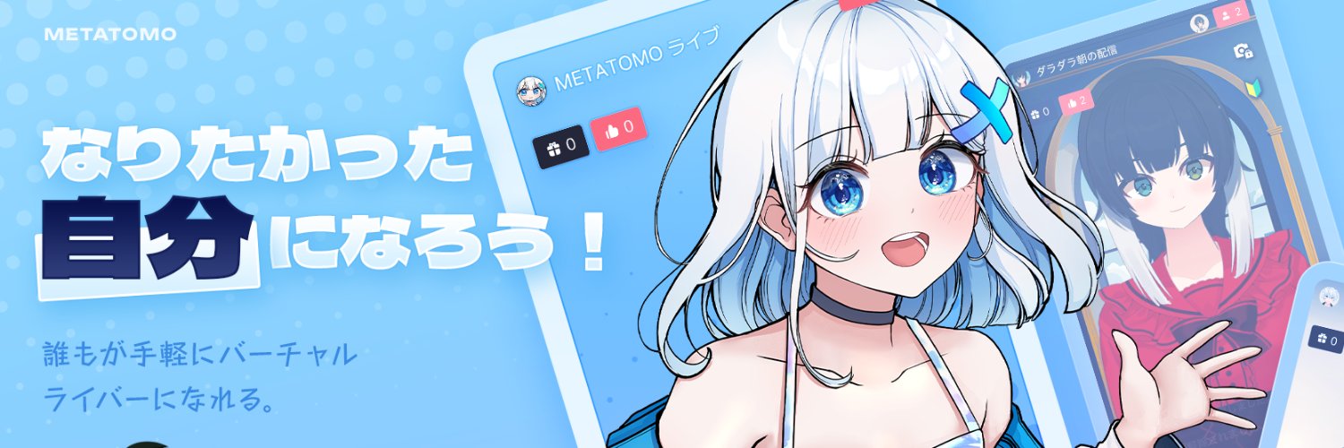 メタトモ banner