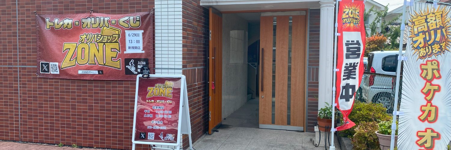 オリパショップ ZONE　さいたま宮原店 banner