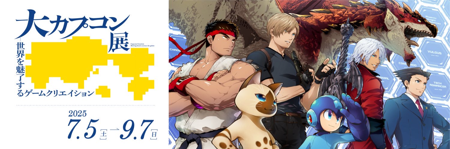 大カプコン展（名古屋）'s banner