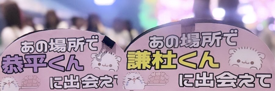 もちけんと⭐️🤍 banner