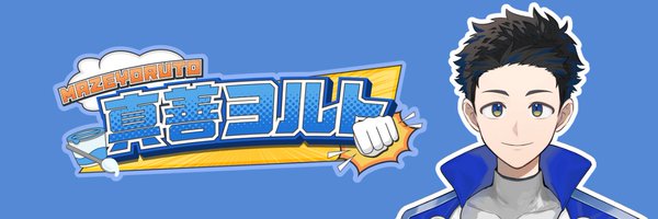 maze_yoruto Profile Banner